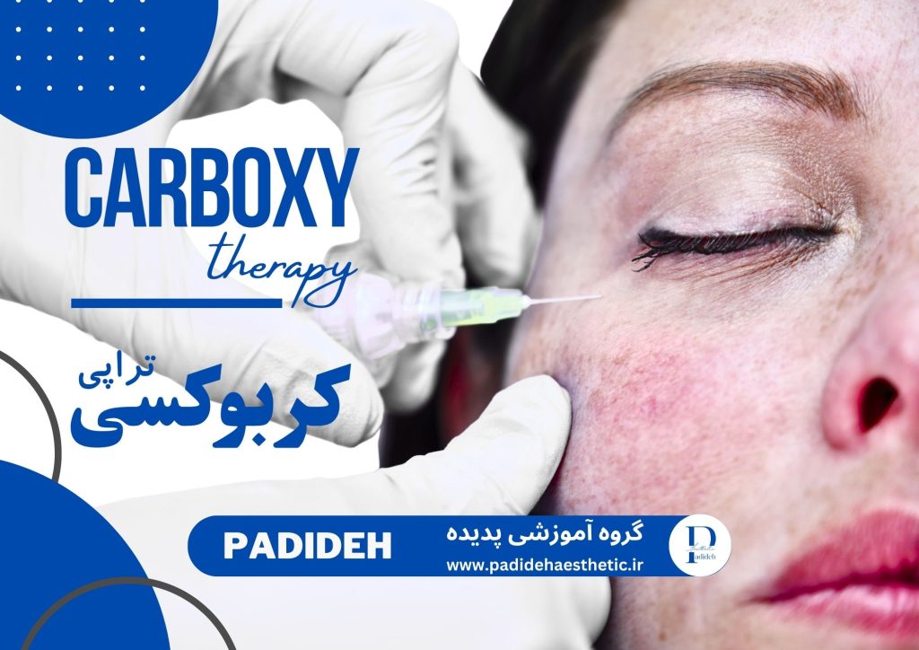 کربوکسی تراپی