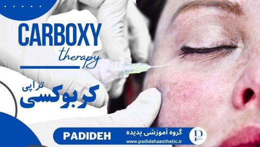 کربوکسی تراپی