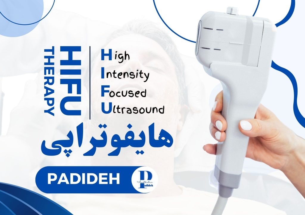 هایفوتراپی